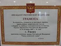 http://upload.wikimedia.org/wikipedia/commons/thumb/1/1c/Rzhev_town_of_military_glory.jpg/250px-Rzhev_town_of_military_glory.jpg
