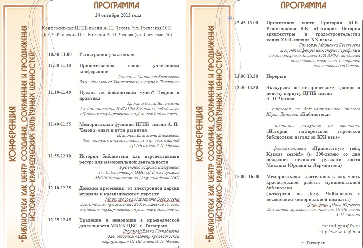 Программа конференции образец оформления