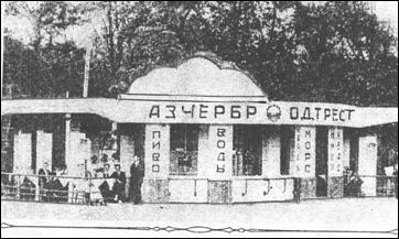 Фото 1930-х годов Из книги О. Гаврюшкина «Гуляет старый Таганрог». Стр.54